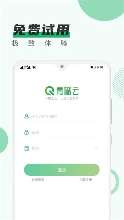 青椒云电脑APP官方版截图2