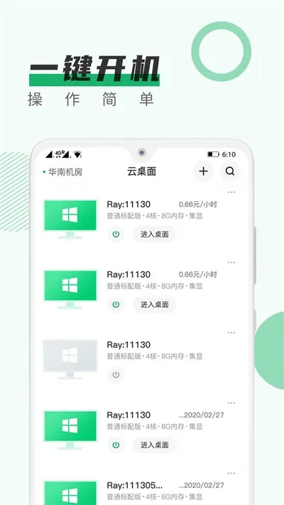 青椒云电脑APP官方版截图4