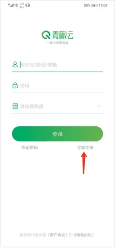 青椒云电脑APP官方版截图3