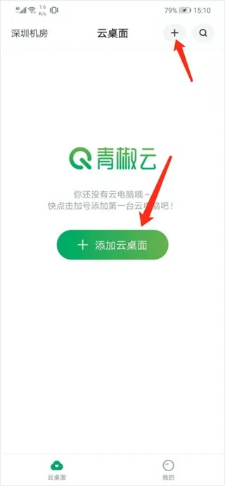 青椒云电脑APP官方版怎么用