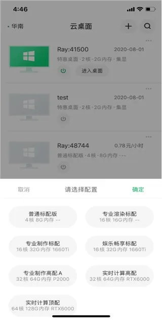青椒云电脑APP官方版怎么用