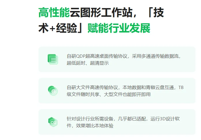 青椒云电脑APP官方版亮点