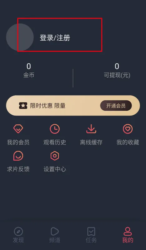 泰剧兔正版app怎么注册登录