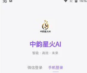 中韵星火AIapp怎么注册 中韵星火AIapp怎么注册