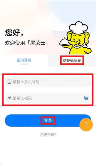 屏荣云app怎么登录使用: 屏荣云app怎么登录使用: