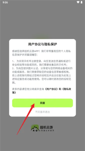 超机云游平台2026最新版怎么启动 超机云游平台2026最新版怎么启动