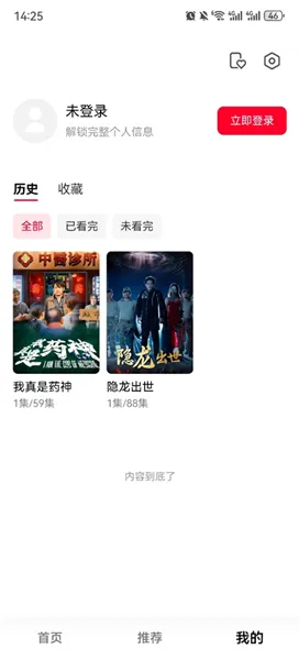 围观短剧app使用说明 围观短剧app使用说明