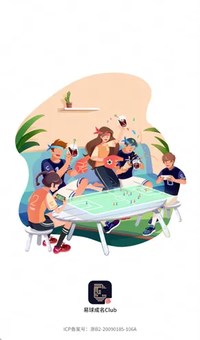 易球成名Club 易球成名Club