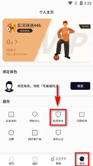 易球成名Club app使用教程 易球成名Club app使用教程
