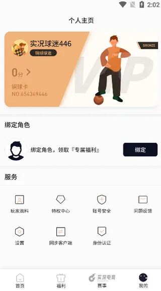 易球成名Club app使用教程 易球成名Club app使用教程