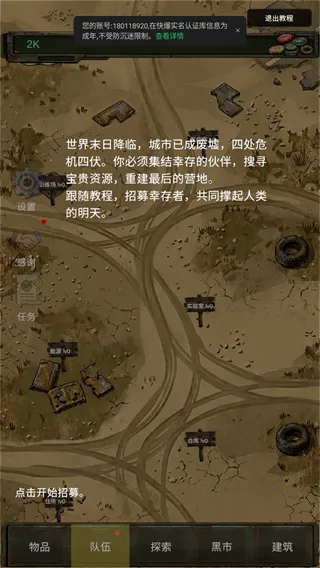 我的末日小队新手攻略 我的末日小队新手攻略