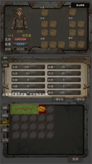 我的末日小队新手攻略 我的末日小队新手攻略