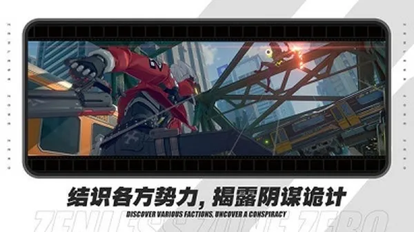 云绝区零官方正式版截图2