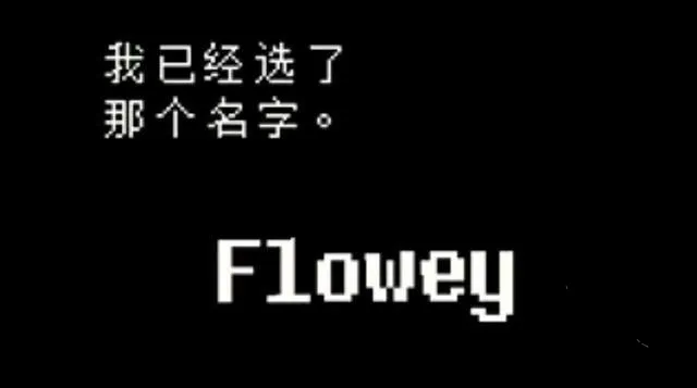 传说之下lovemaniac中文版彩蛋 传说之下lovemaniac中文版彩蛋