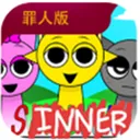 节奏盒子（Sprunki-罪人版）