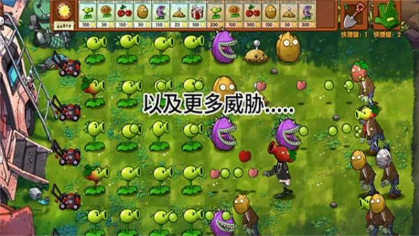 植物大战僵尸融合版3.7安装包截图3