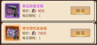 怎么快速攒装备 怎么快速攒装备