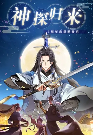 神都探奇九游官方版特点 神都探奇九游官方版特点