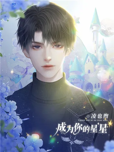 成为你的星星送礼攻略 成为你的星星送礼攻略