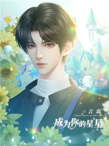 成为你的星星三公定位公演 成为你的星星三公定位公演