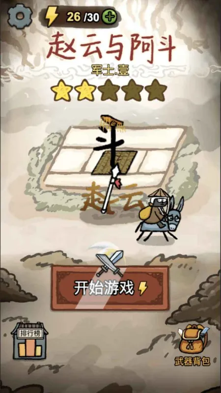 赵云与阿斗 赵云与阿斗
