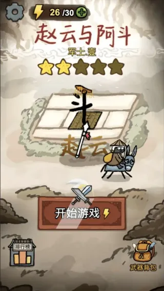 赵云与阿斗小游戏免广告版截图4