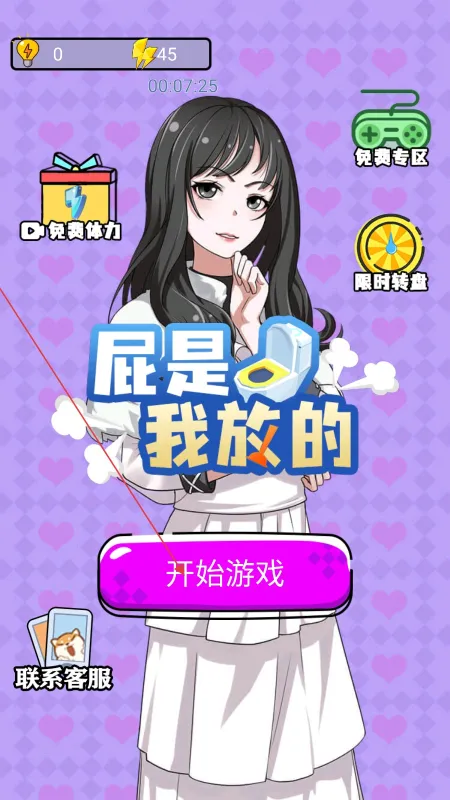 屁是我放的