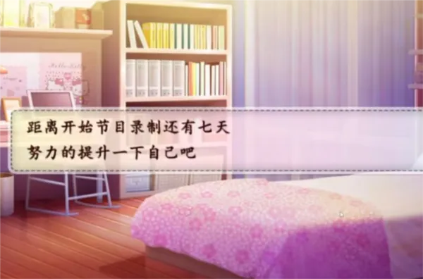 恋综有点甜游戏攻略 恋综有点甜游戏攻略