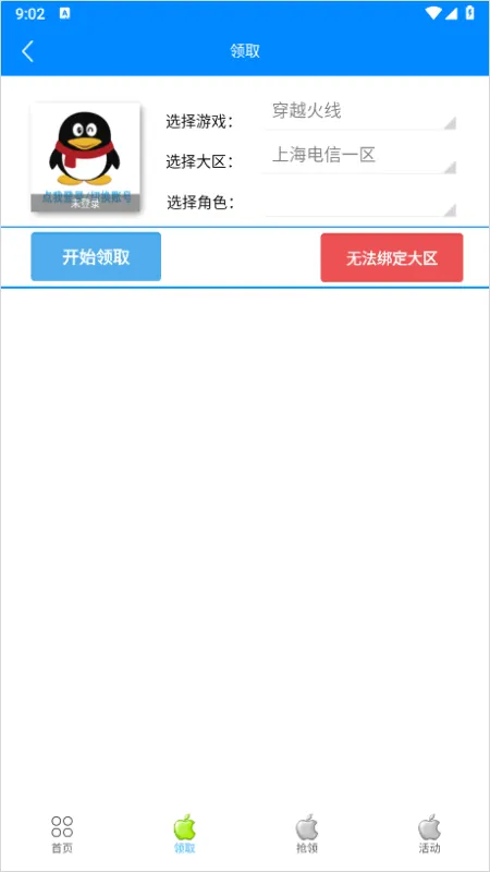 cf活动助手一键领取闪电版怎么用