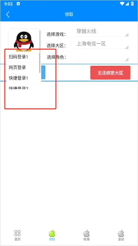 cf活动助手一键领取闪电版怎么用