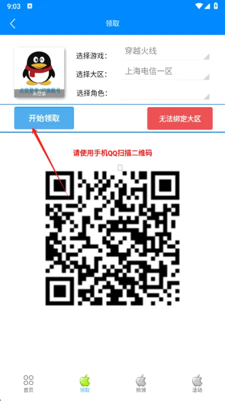 cf活动助手一键领取闪电版怎么用