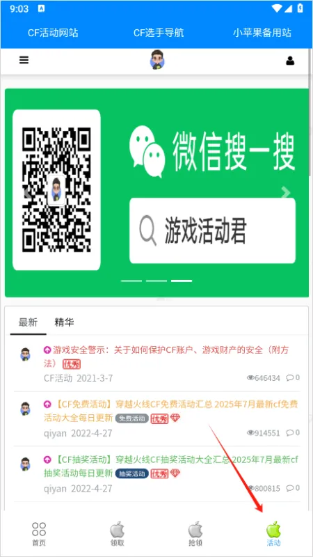 cf活动助手一键领取闪电版怎么用