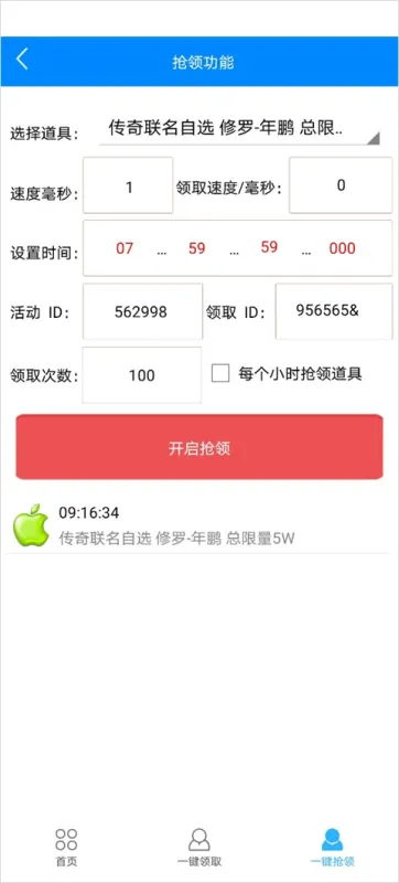 cf活动助手一键领取闪电版怎么用