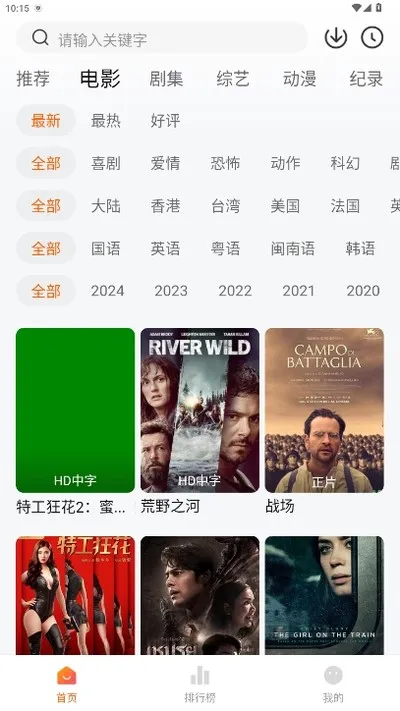 追剧达人app官方正版截图1