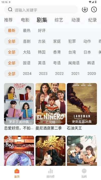 追剧达人app官方正版截图3