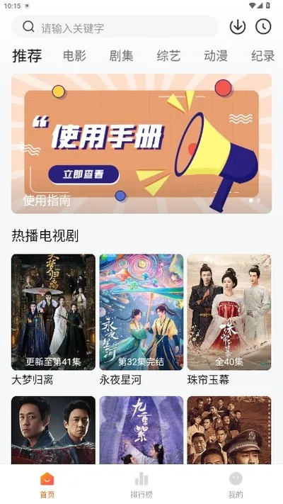 追剧达人app官方正版截图2