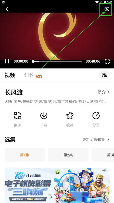追剧达人app怎么投屏