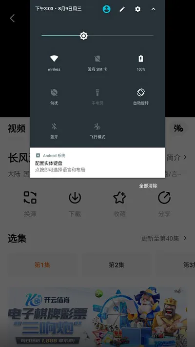 追剧达人app怎么投屏