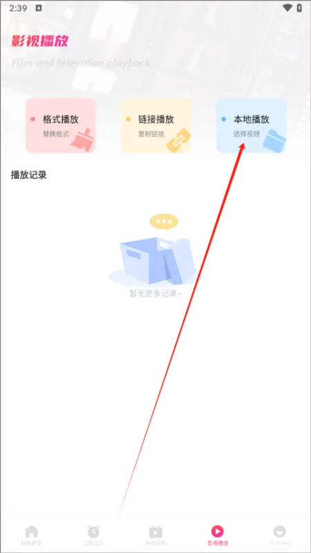 追剧达人app怎么播放本地视频