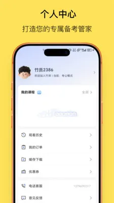 竹岸公考软件官方版截图1
