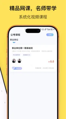 竹岸公考软件官方版截图2