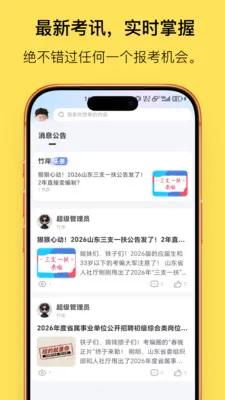 竹岸公考软件官方版截图3