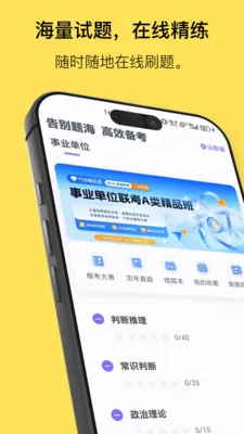 竹岸公考软件官方版截图4
