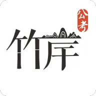 竹岸