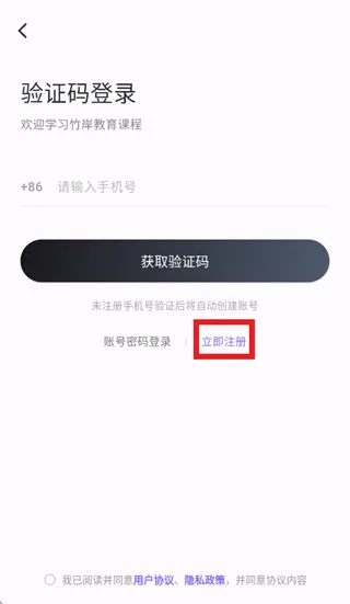 竹岸app怎么注册使用：
