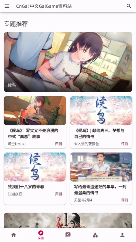 CnGal资料站下载最新版本怎么使用 CnGal资料站下载最新版本怎么使用