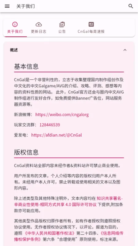 CnGal资料站下载最新版本怎么使用 CnGal资料站下载最新版本怎么使用