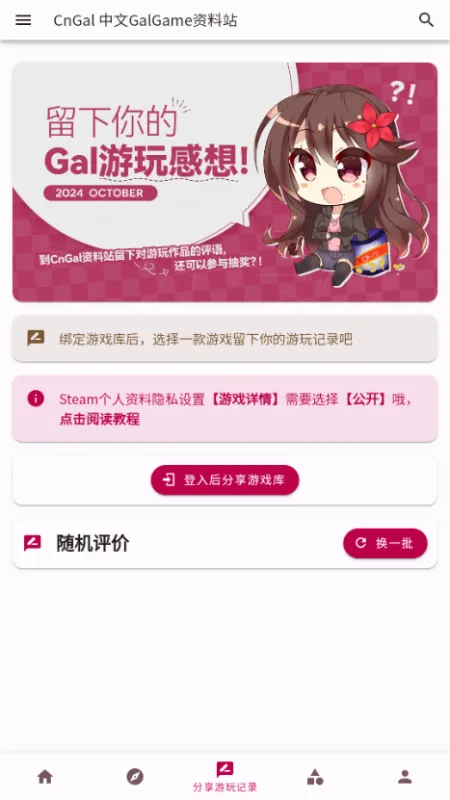 CnGal资料站下载最新版本怎么使用 CnGal资料站下载最新版本怎么使用