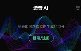 造音AI翻唱app怎么注册 造音AI翻唱app怎么注册