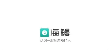 海鳗
